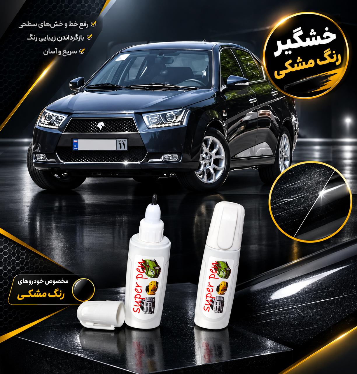 قلم خشگیر رنگ مشکی ایران خودرو